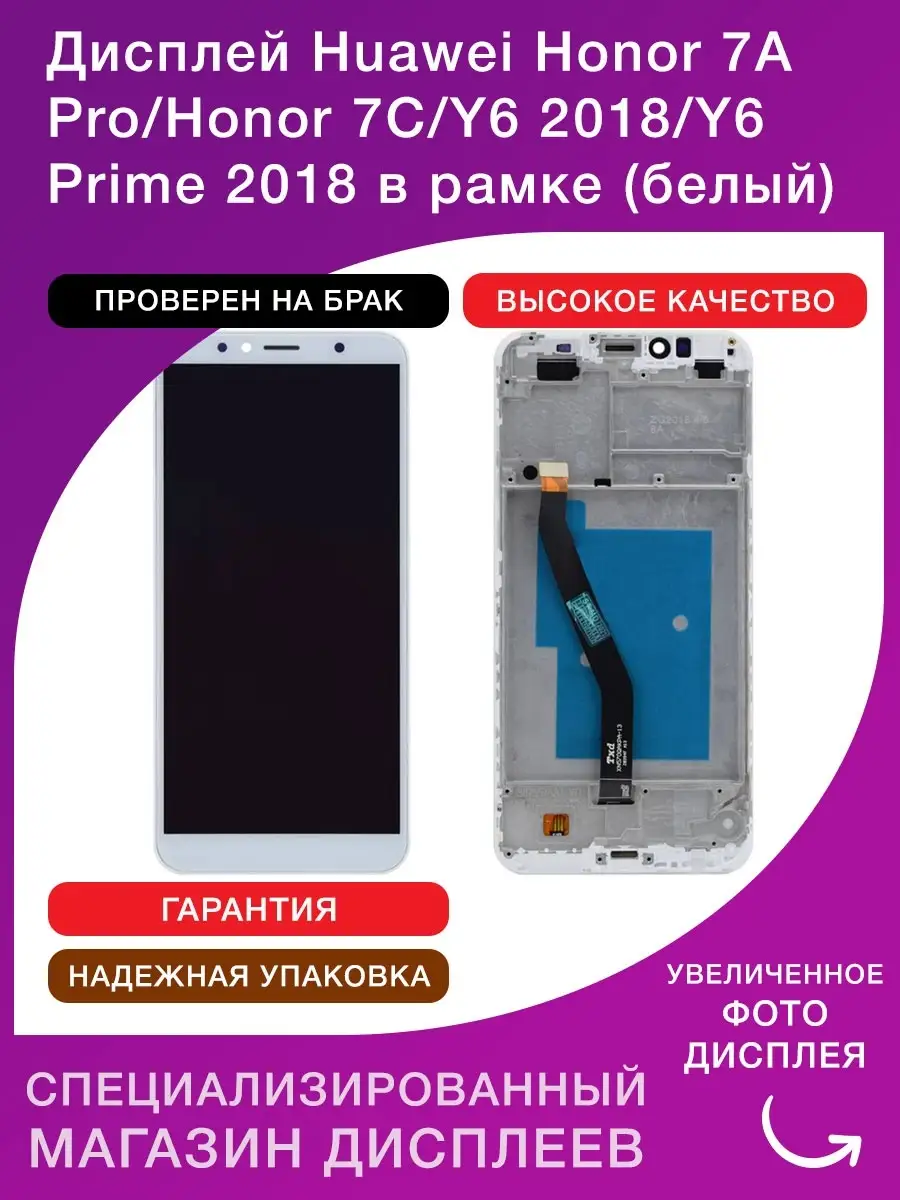 Дисплей Honor 7A Pro/Honor 7C/Y6 2018/Y6 Prime 2018 в рамке LСDShopORIG  85616788 купить за 1 686 ₽ в интернет-магазине Wildberries