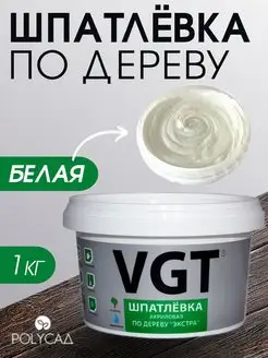 Шпатлевка столярная мебельная, по дереву"белая", 1 кг VGT 85616813 купить за 282 ₽ в интернет-магазине Wildberries