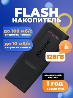 Флешка USB 3.2 128 ГБ DataTravele Exodia Kingston 85617831 купить за 790 ₽ в интернет-магазине Wildberries