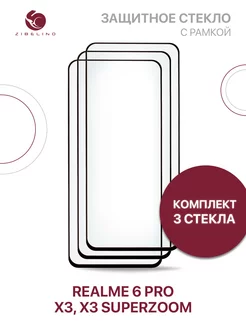 Защитное стекло 6 Pro, X3, X3 SuperZoom, Реалми 6 Про Realme 85618083 купить за 396 ₽ в интернет-магазине Wildberries