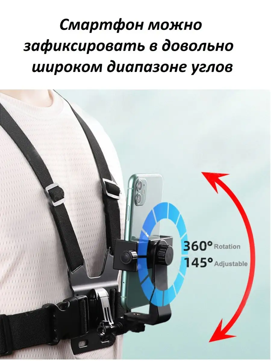 GoodChoice Крепление на грудь для телефона / смартфона и камер GoPro, SJCAM  , Eken , Гопро