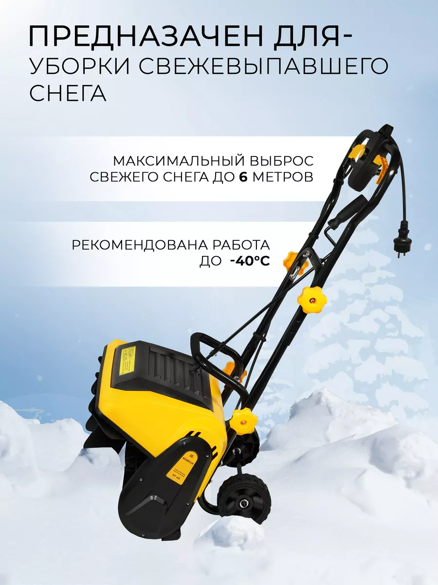 Снегоуборщик электрический ручной ST 40 (2000 Вт) Partner for garden  85618646 купить за 9 848 ₽ в интернет-магазине Wildberries