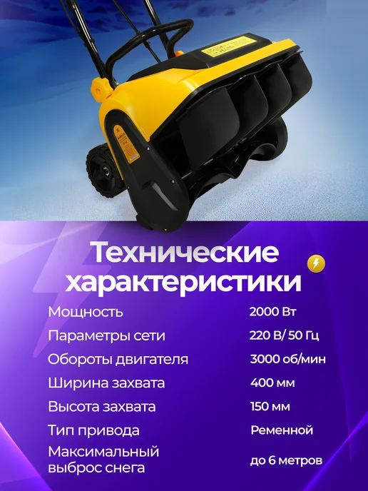 Partner for garden Снегоуборщик электрический ручной ST 40 (2000 Вт), 2000 Вт, фото 9