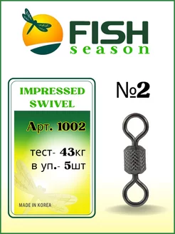 Цилиндрический вертлюжок с накаткой IMPRESSED SWIVEL Fish Season 85618706 купить за 148 ₽ в интернет-магазине Wildberries