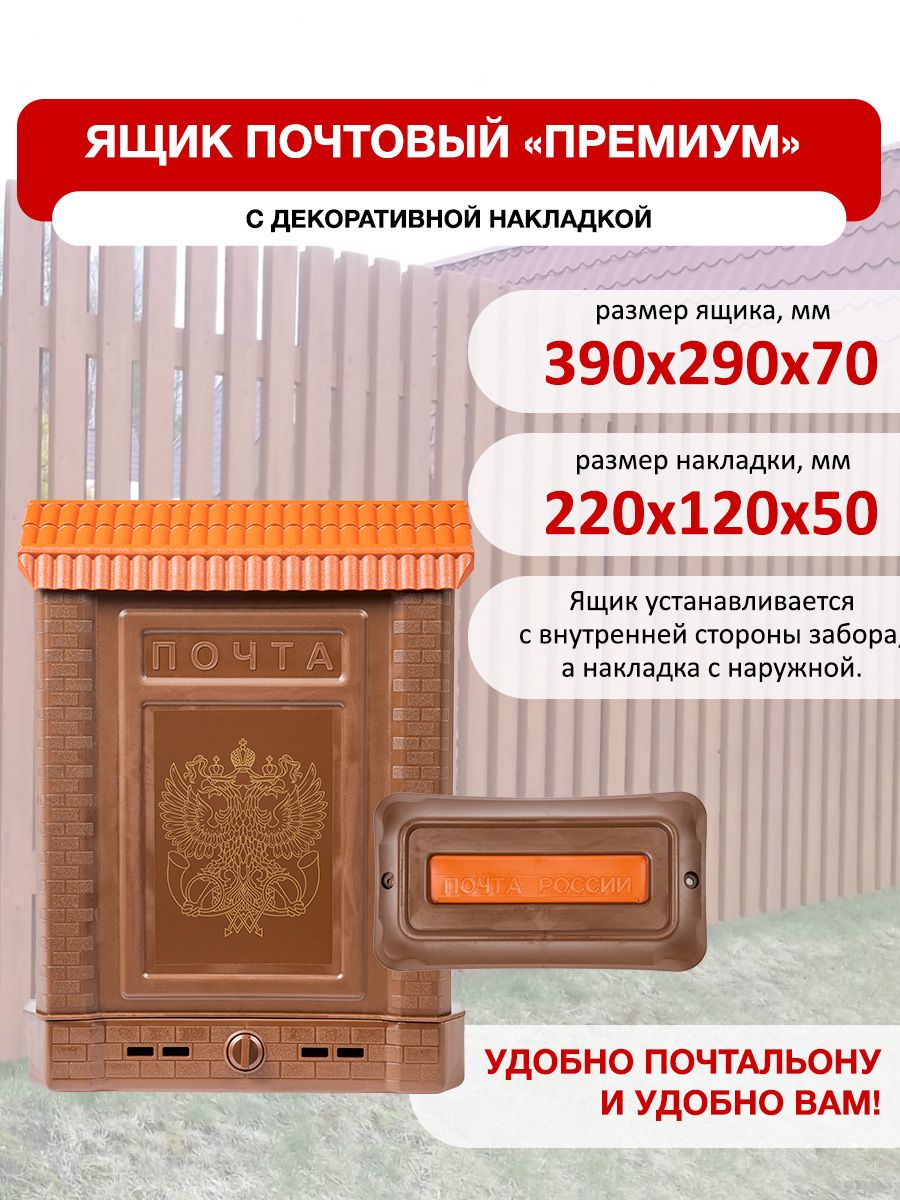 Почтовый ящик на калитку пластиковый фирма Цикл 85619020 купить за 844 ₽ в  интернет-магазине Wildberries