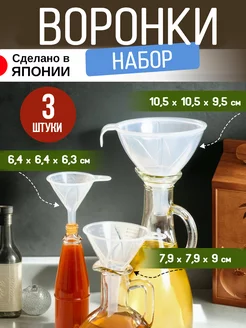 Воронка для банок и бутылок 3 шт Sanada 85623977 купить за 388 ₽ в интернет-магазине Wildberries