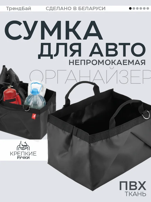 ТрендБай Автомобильная сумка органайзер, черный
