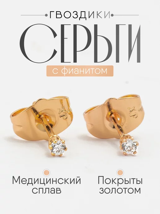 MUSE JEWERLY Серьги Гвоздики Пусеты Бижутерия