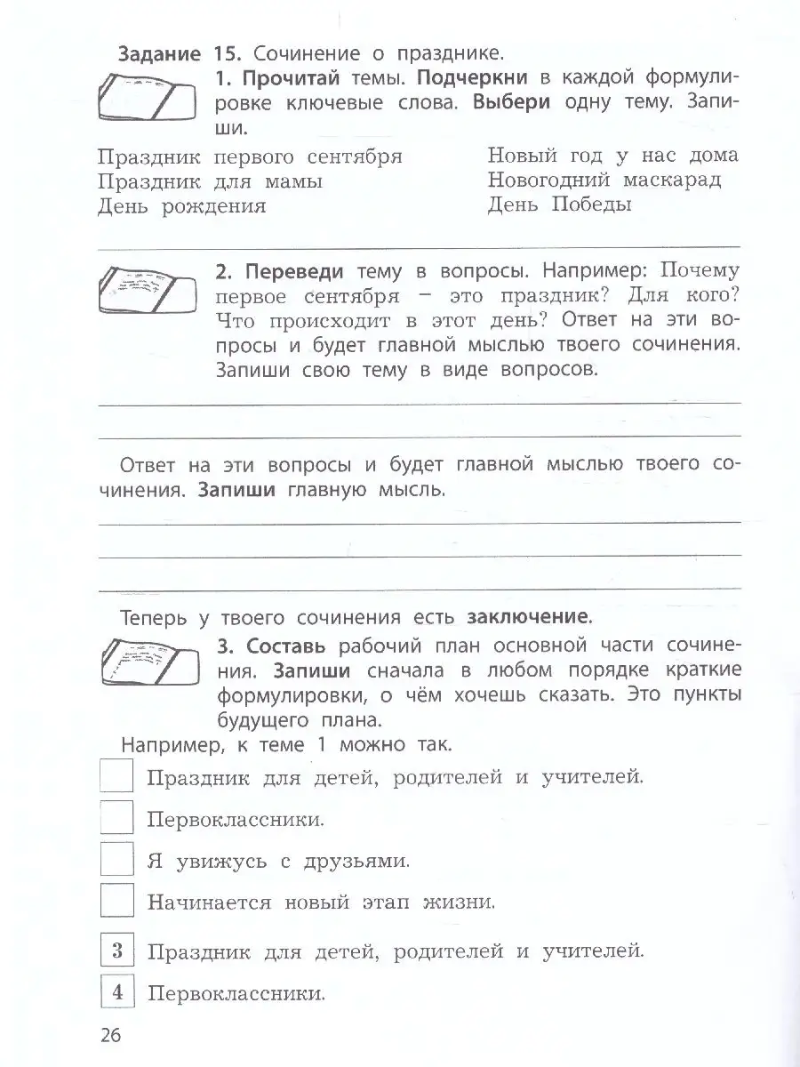 Русский язык 3-4 классы. Учимся писать сочинение Баласс 85630680 купить в  интернет-магазине Wildberries