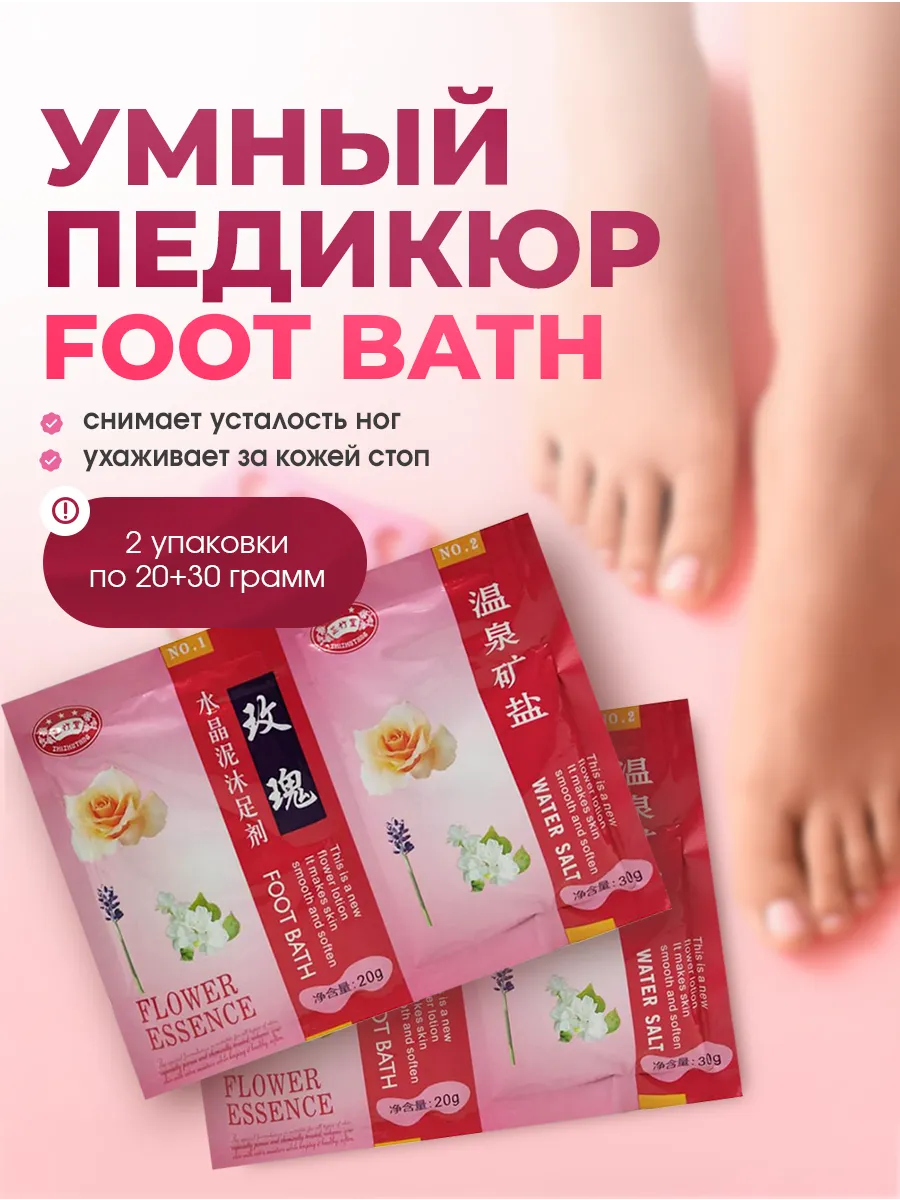 Ванночка для ног Ленивый педикюр от усталости и отеков, 2уп careshop  85630945 купить за 296 ₽ в интернет-магазине Wildberries