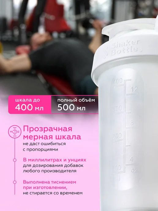 Shaker Bottle Шейкер спортивный для протеина, креатина и воды, белый, фото 3