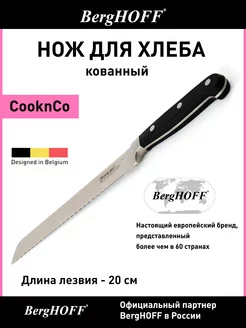 Нож кухонный для хлеба и выпечки CooknCo, с зубчиками, 20см BergHOFF 85635167 купить за 384 ₽ в интернет-магазине Wildberries