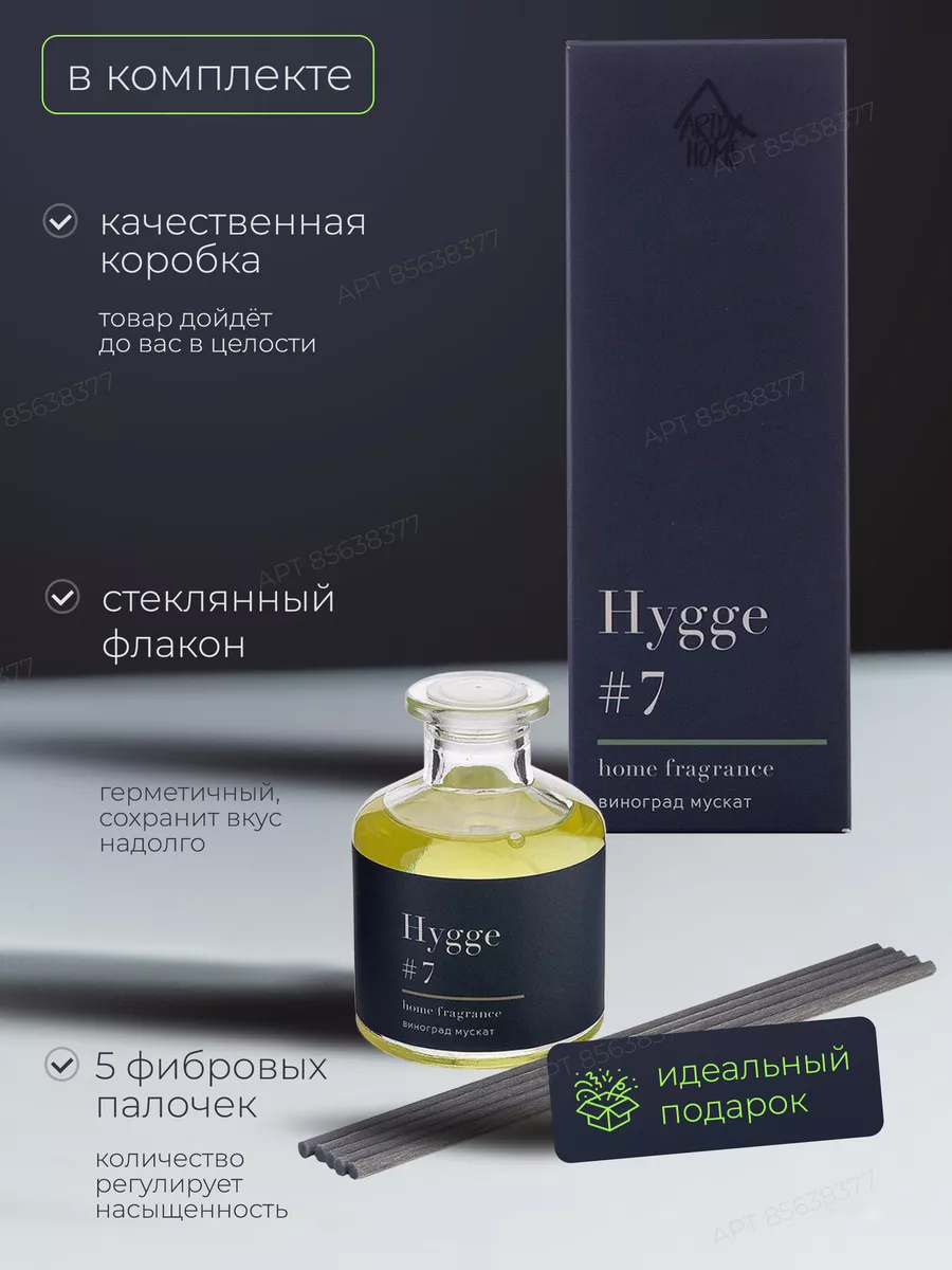 Ароматизатор для дома/ Аромадиффузор с палочками/ Hygge 7 ARIDA HOME  85638377 купить за 601 ₽ в интернет-магазине Wildberries