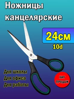 Ножницы канцелярские для школы офиса IRSAN 85642340 купить за 255 ₽ в интернет-магазине Wildberries