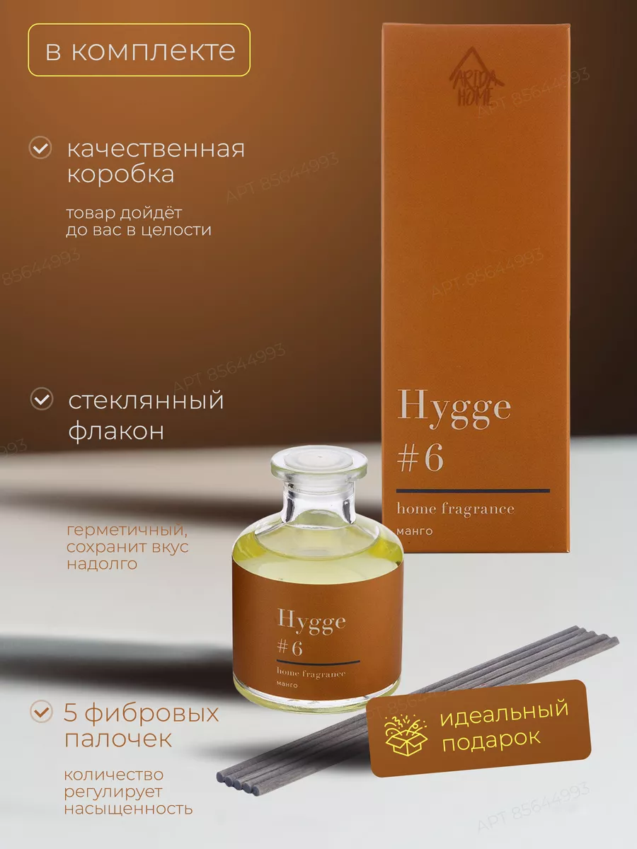 Ароматизатор для дома с палочками/ Hygge 6 Манго ARIDA HOME 85644993 купить  за 554 ₽ в интернет-магазине Wildberries