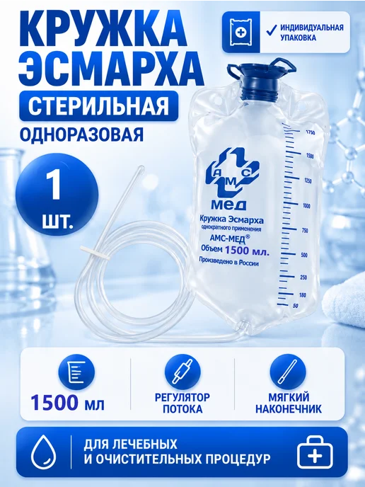АнЯнА Кружка Эсмарха, клизма, белый