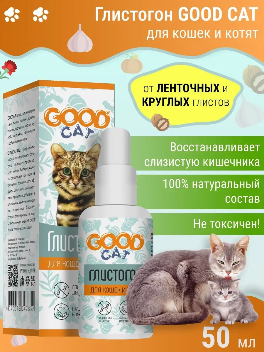 Средство от глистов у...
