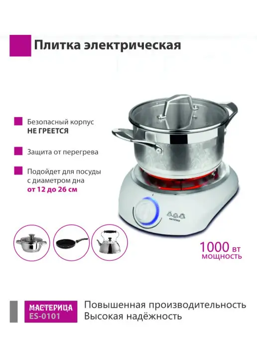 МАСТЕРИЦА Плитка настольная электрическая, вариант, фото 2
