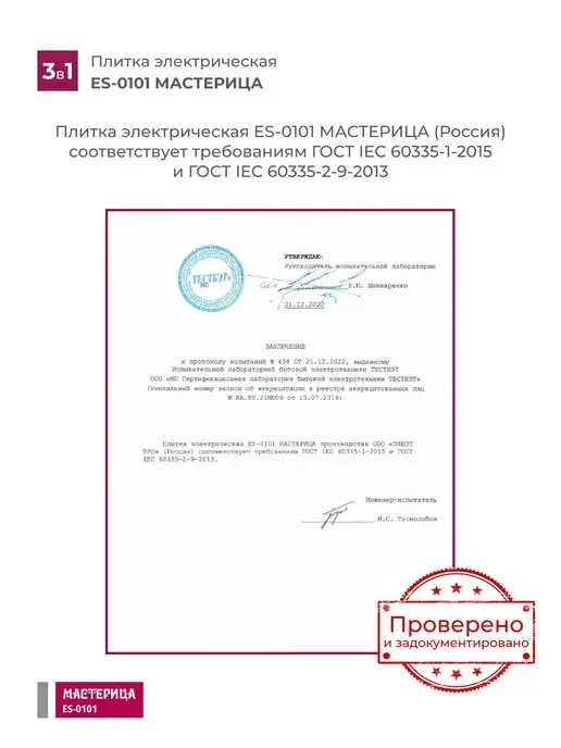 МАСТЕРИЦА Плитка настольная электрическая, вариант, фото 4