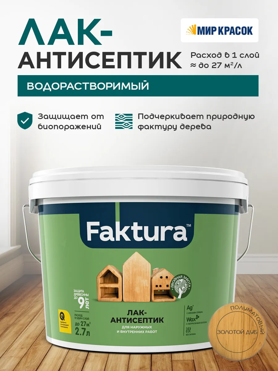 Лак-антисептик с воском и серебром, золотой дуб (2.7л)