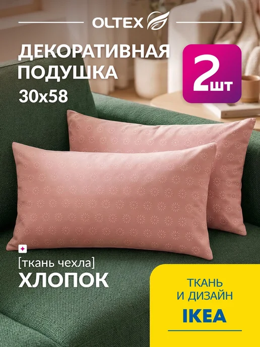 Ol-Tex Подушки декоративные 30х58 для интерьера комплект 2 шт, 30x58, 2 шт