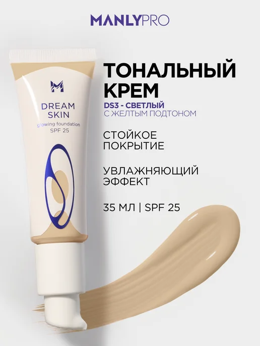 Тональный крем для лица легкий ухаживающий MANLY PRO