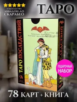 Карты Подарочный Набор Таро Последствий 78 карт + книга Карты Уэйта 85648546 купить за 1 411 ₽ в интернет-магазине Wildberries