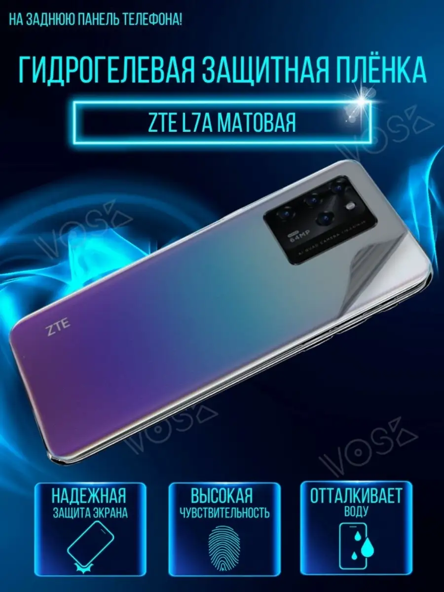 Защитная пленка Zte blade L7a VOSK 85649050 купить в интернет-магазине  Wildberries