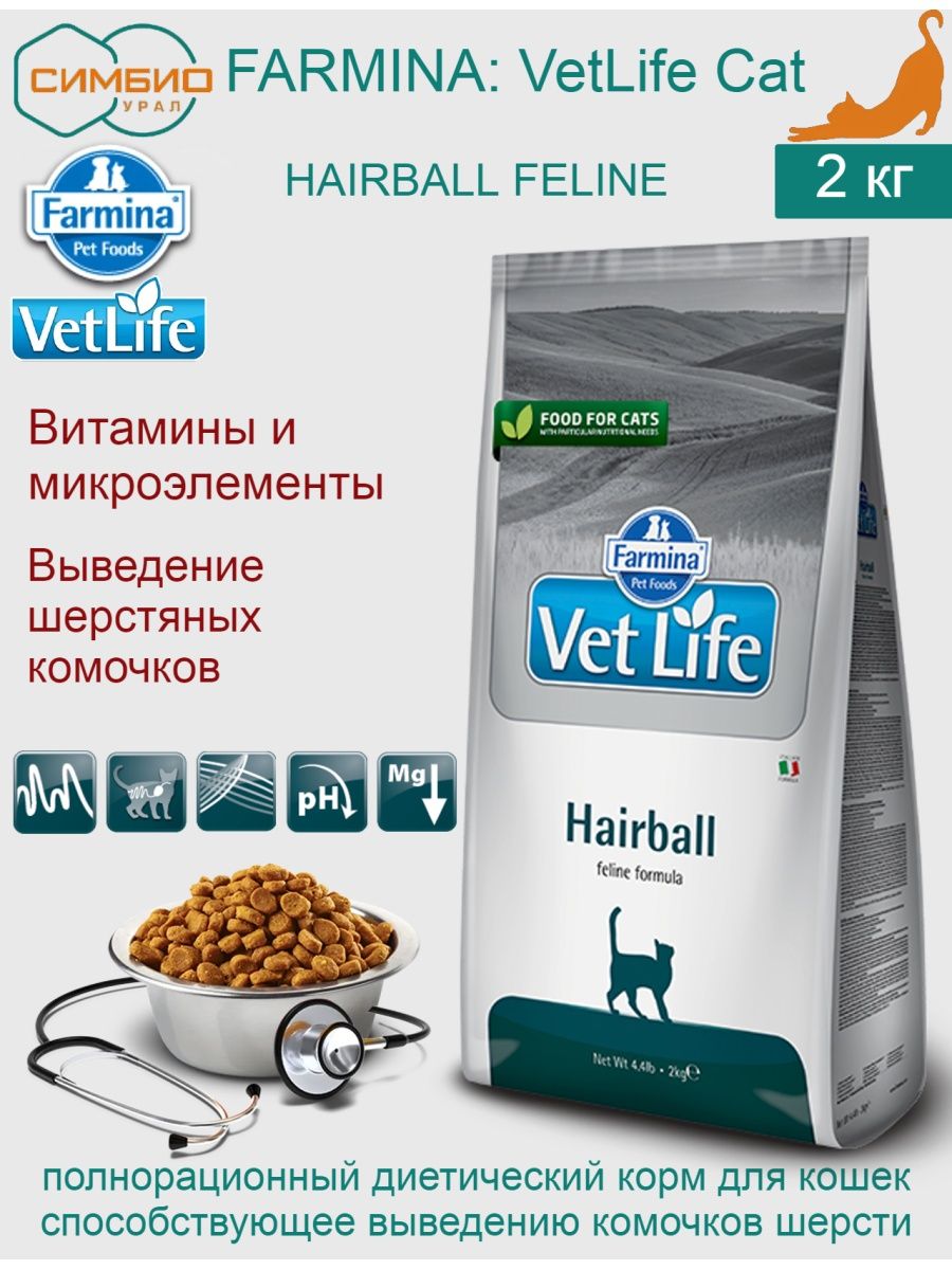 Фармина Хейрбол. Vet Life корм для кошек. Farmina для кошек. Farmina Pet foods.