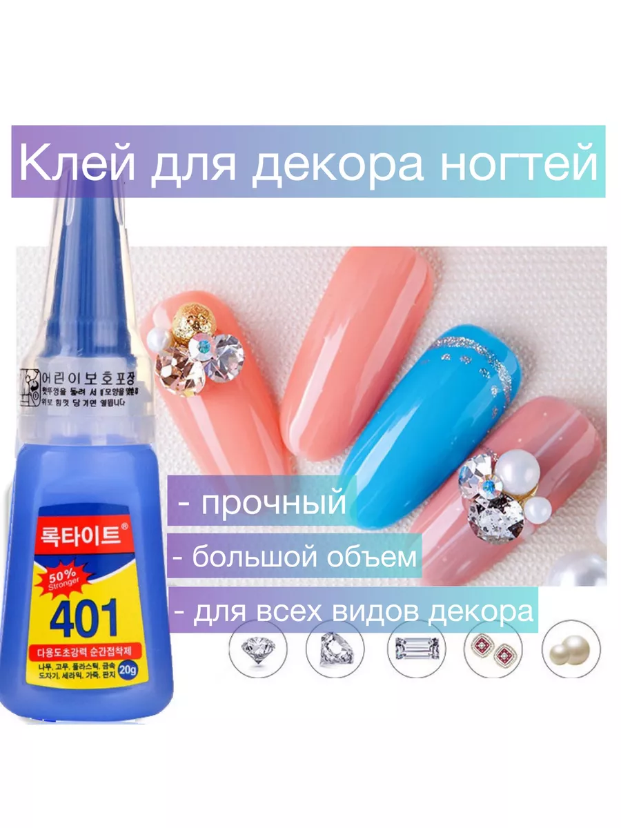 Гель-клей для страз для маникюра E.co Nails Glue Gel 5 мл