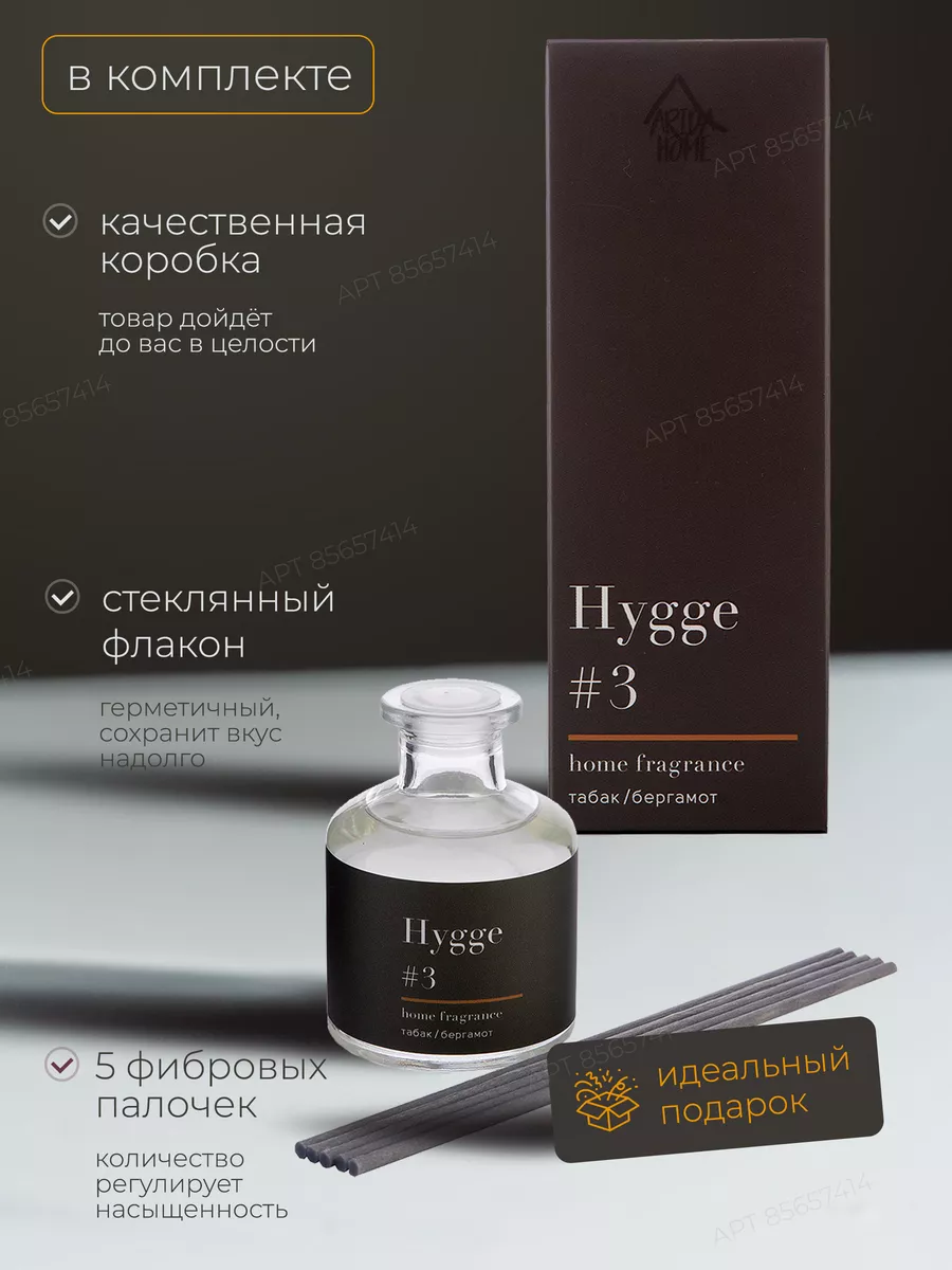 Диффузор для дома c палочками hygge 3 ARIDA HOME 85657414 купить за 576 ₽ в  интернет-магазине Wildberries