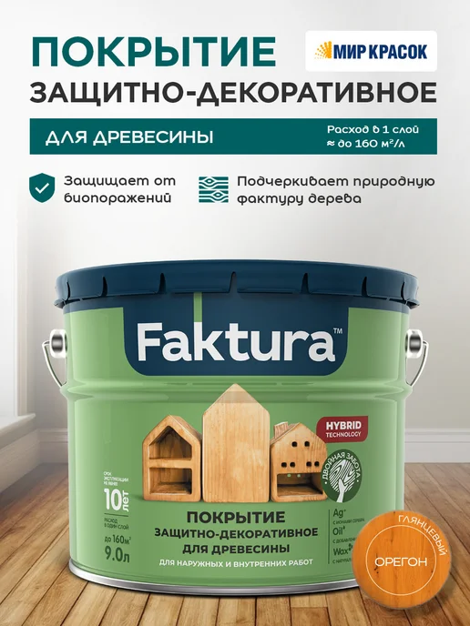 FAKTURA Покрытие защитно-декоративное с льняным маслом, орегон 9л, 9 л