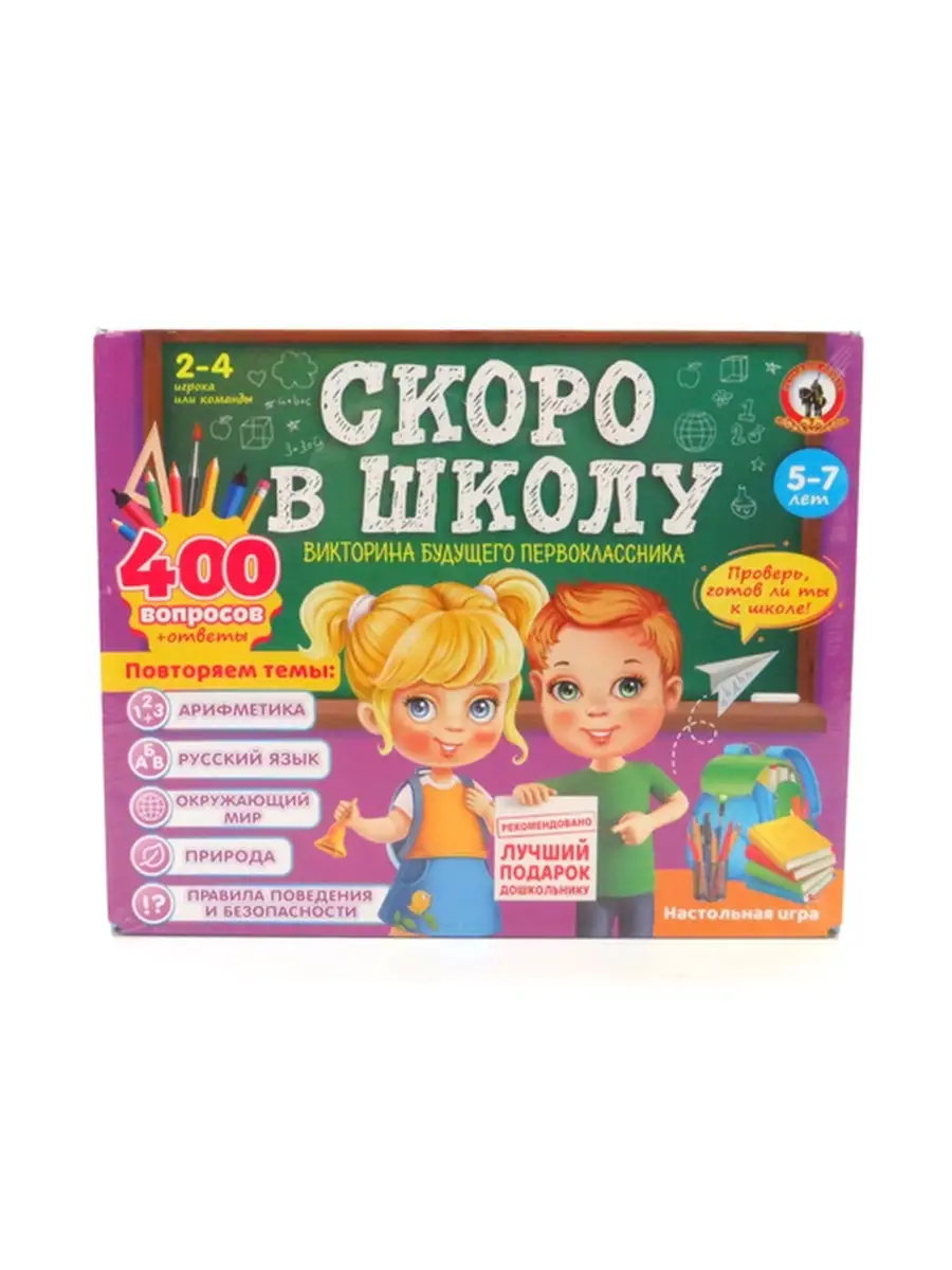 Викторины школьные