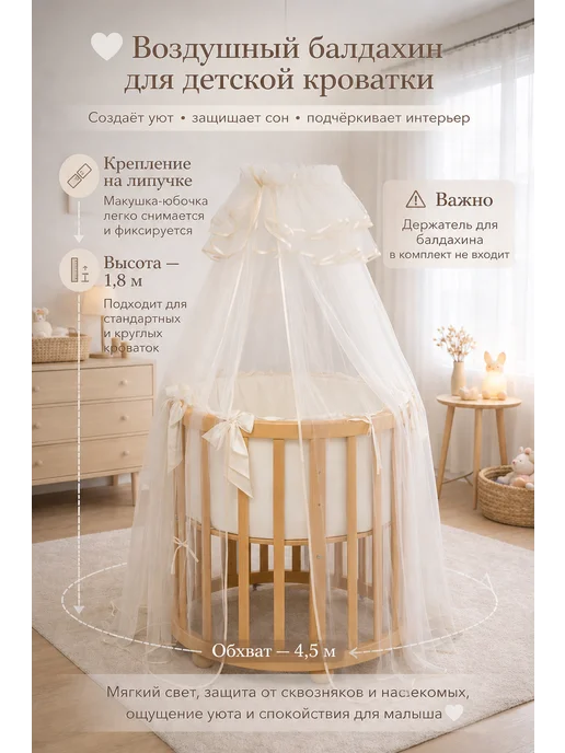 Little Star Балдахин в детскую кроватку, бежевый