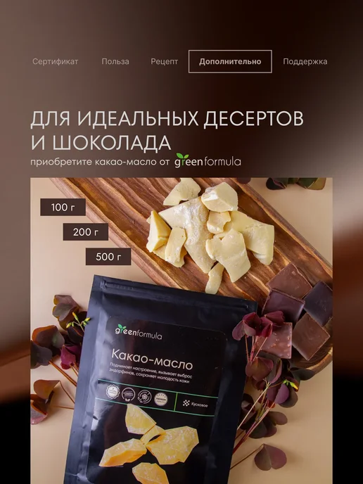 greenformula Какао тёртое натуральное кусковое без сахара 200 гр, 500 г, фото 8