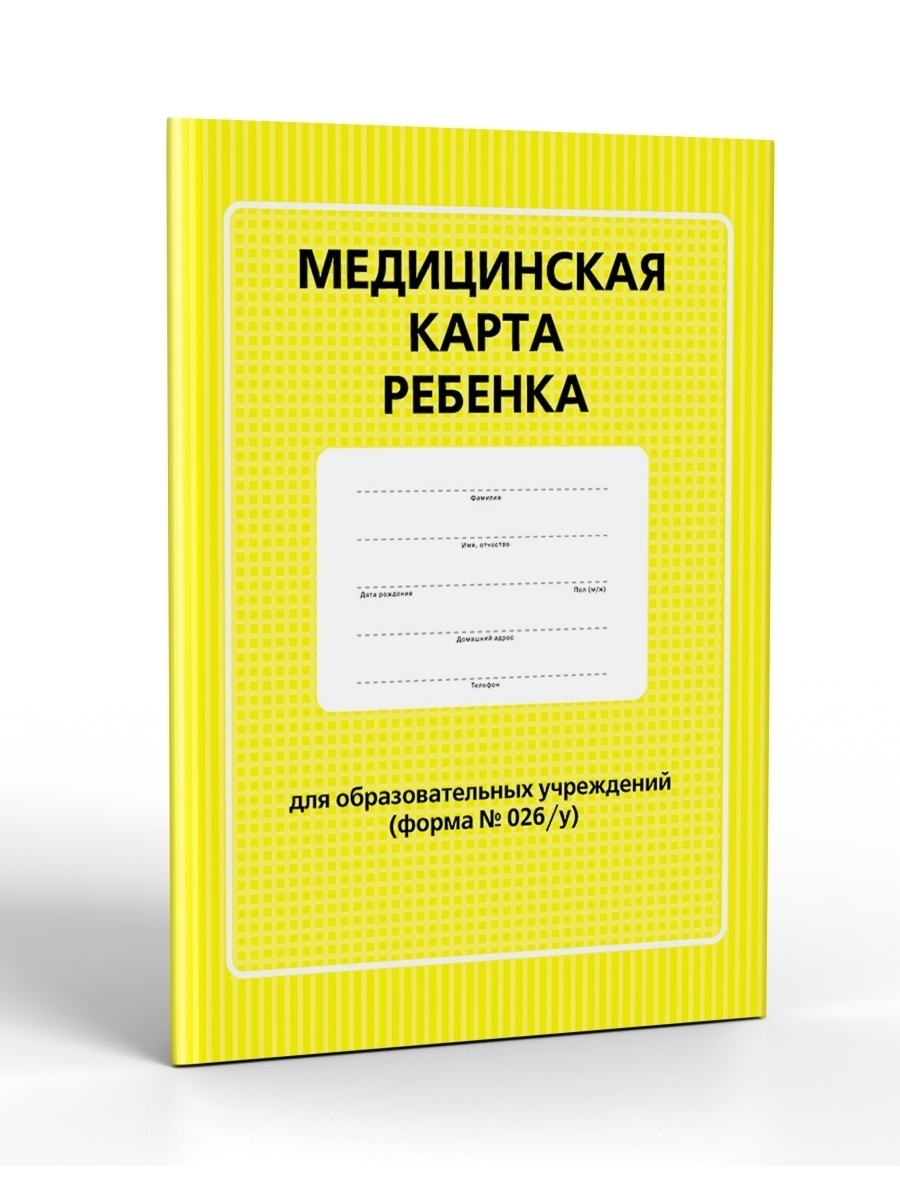 Медицинская карта для образовательных учреждений. Классный журнал. Классный журнал учителя. Обложка школьного журнала. Классный журнал в школе.