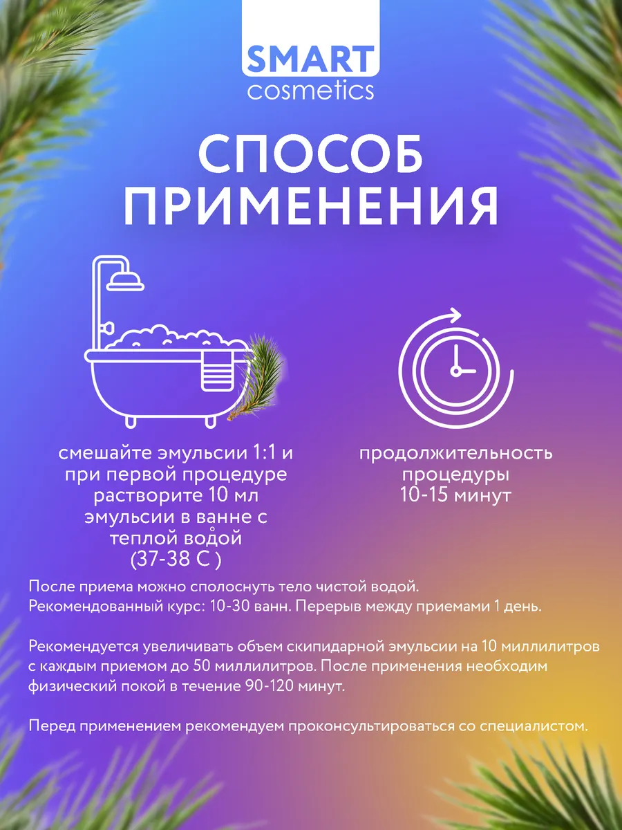 Скипидарная эмульсия Белая и Желтая 500мл+500мл Smart Cosmetics 85661179  купить за 779 ₽ в интернет-магазине Wildberries