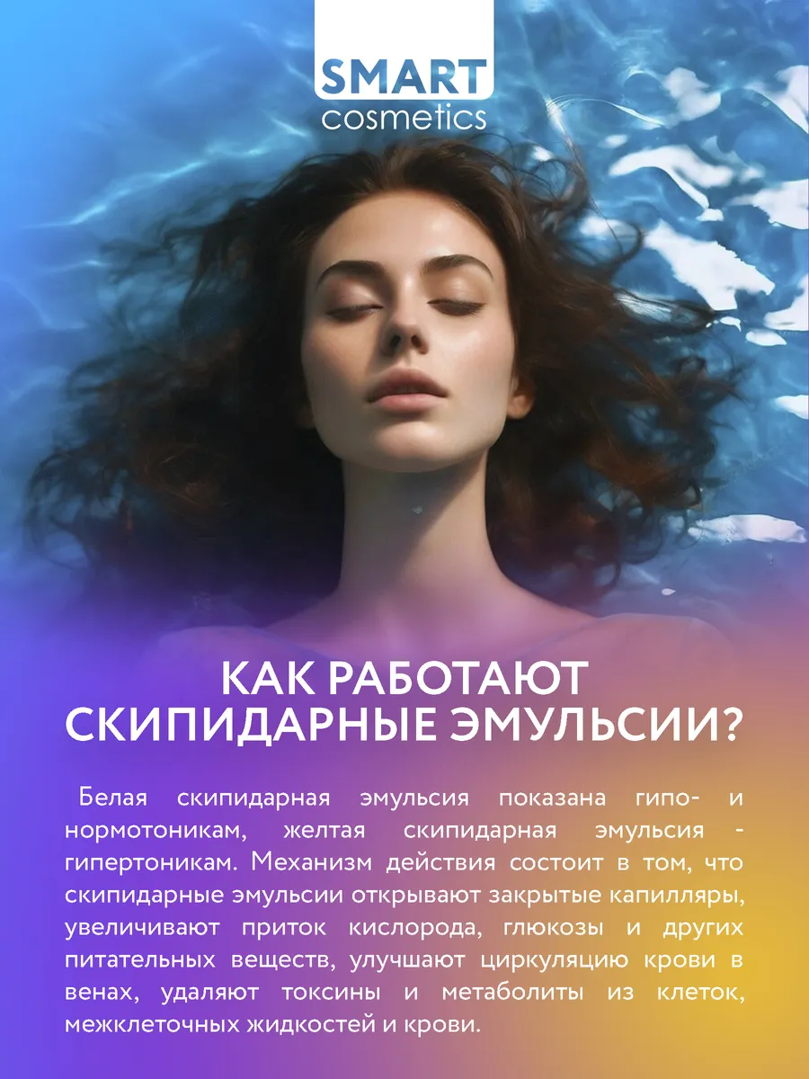 Скипидарная эмульсия Белая и Желтая 500мл+500мл Smart Cosmetics 85661179  купить за 779 ₽ в интернет-магазине Wildberries