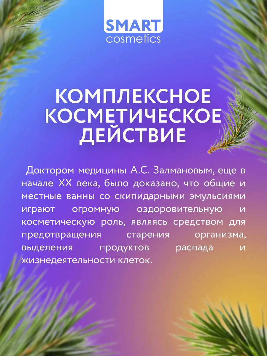 Скипидарная эмульсия Белая и Желтая 500мл+500мл Smart Cosmetics 85661179  купить за 779 ₽ в интернет-магазине Wildberries