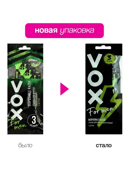 VOX Набор одноразовых станков для бритья FOR MEN с тройным лезви…, вариант, фото 4