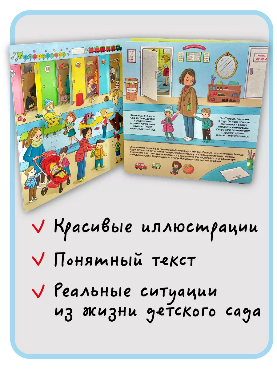 Книга детская Виммельбух с окошками про детский сад БимБиМон 85663545  купить за 402 ₽ в интернет-магазине Wildberries