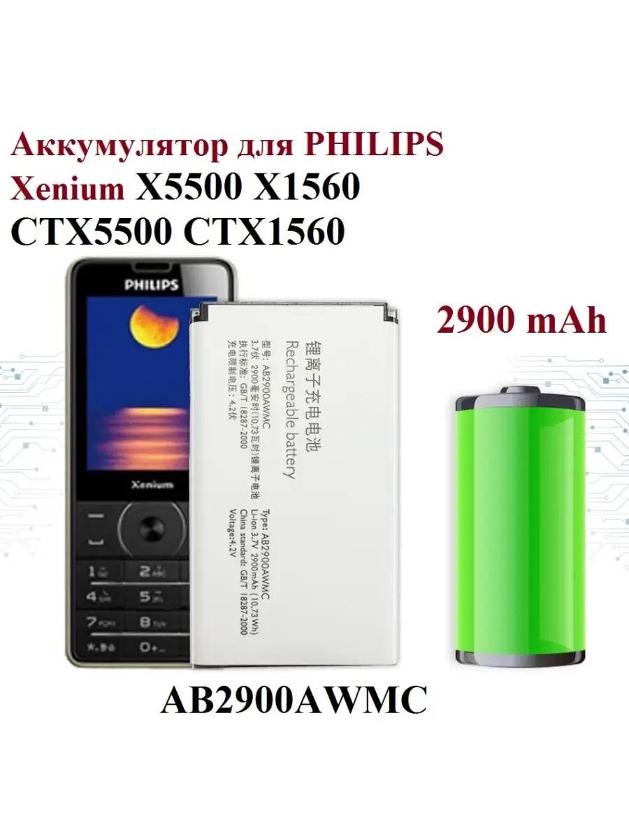 Аккумулятор AB2900AWMC для Philips E182 X5500 X1560 Ваша посылочка 85663885  купить за 477 ? в интернет-магазине Wildberries