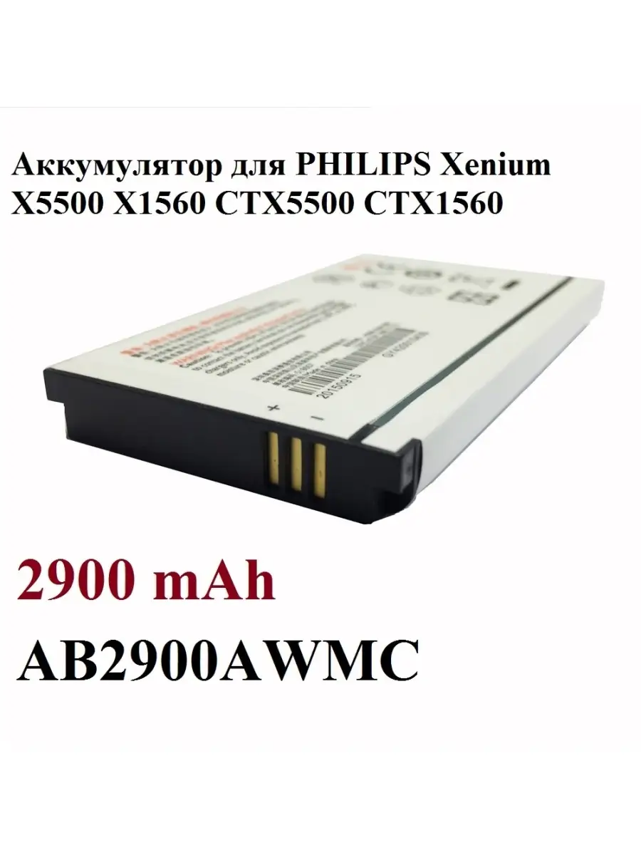 Аккумулятор AB2900AWMC для Philips E182 X5500 X1560 Ваша посылочка 85663885  купить за 477 ? в интернет-магазине Wildberries