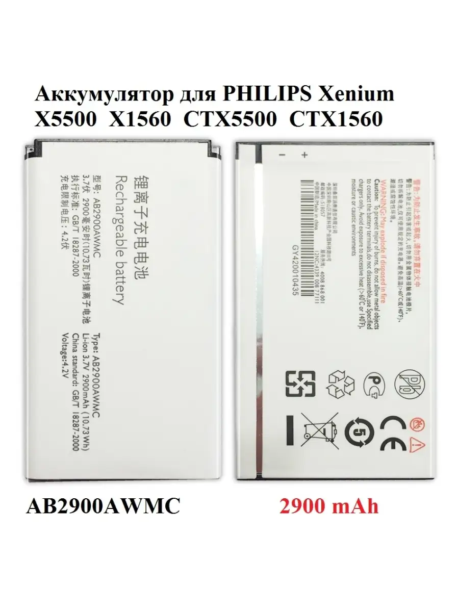 Аккумулятор AB2900AWMC для Philips E182 X5500 X1560 Ваша посылочка 85663885  купить за 477 ₽ в интернет-магазине Wildberries