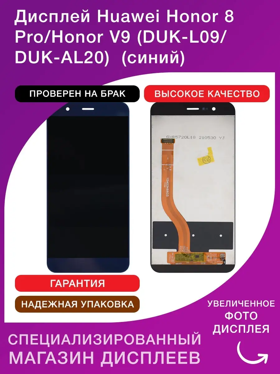 LСDShopORIG Дисплей Honor 8 Pro Honor V9 (DUK-L09 DUK-AL20) (синий)