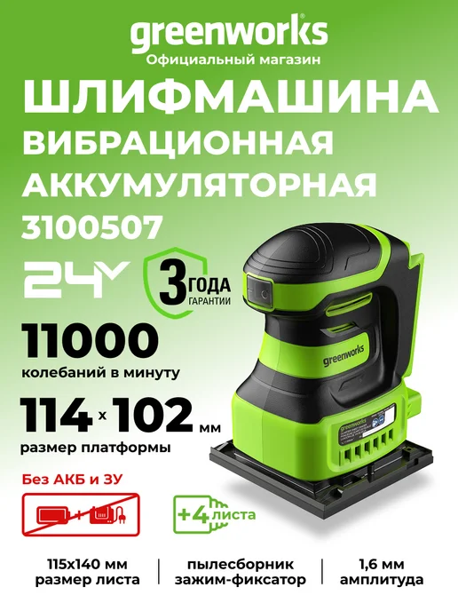 Greenworks Угловая шлифовальная машина 24V, без АКБ и ЗУ, зеленый
