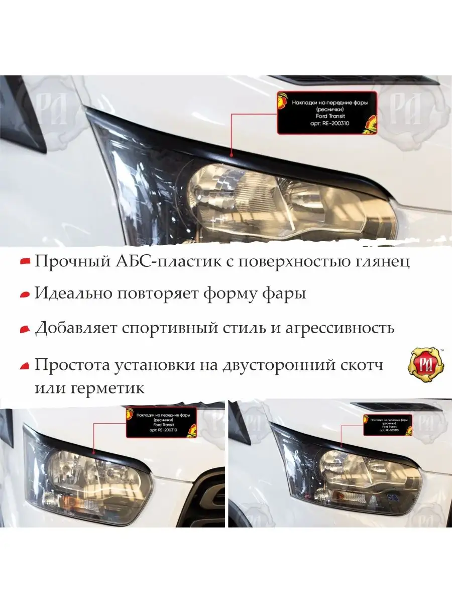 Накладки на передние фары (реснички) Renault Duster