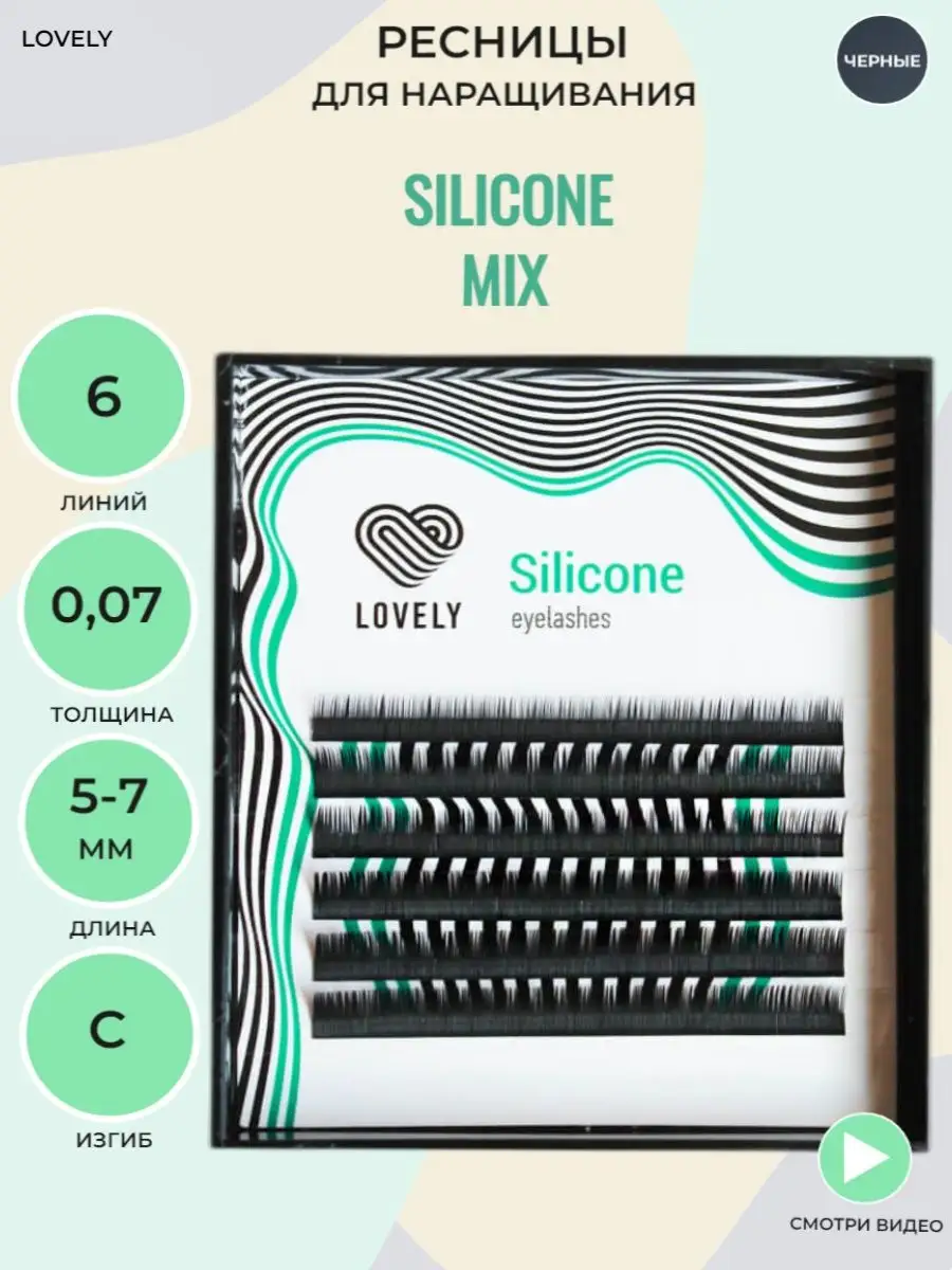 Silicone 6 C 0 07 5 7mm Lovely 85668363 494 Wildberries