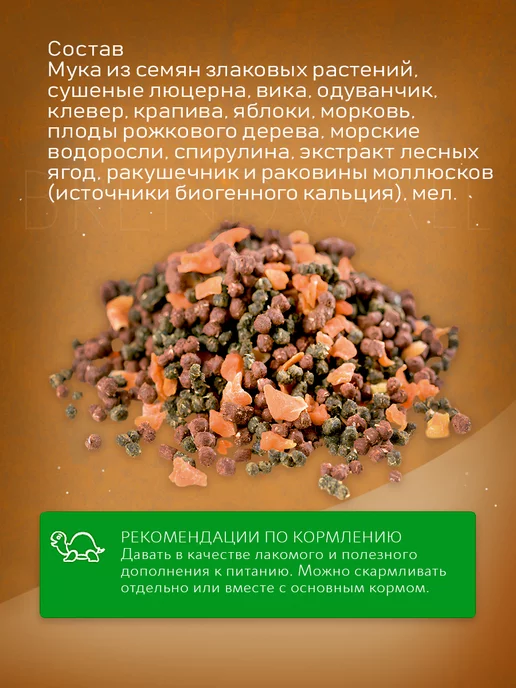 Зоомир Корм витаминный для сухопутных черепах, вариант, фото 2