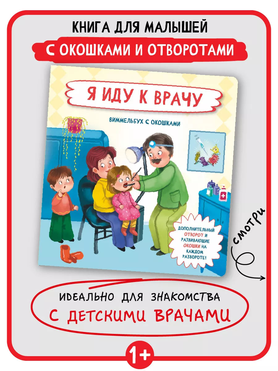 Книга детская энциклопедия для малышей Виммельбух с окошками БимБиМон  85669704 купить за 402 ₽ в интернет-магазине Wildberries